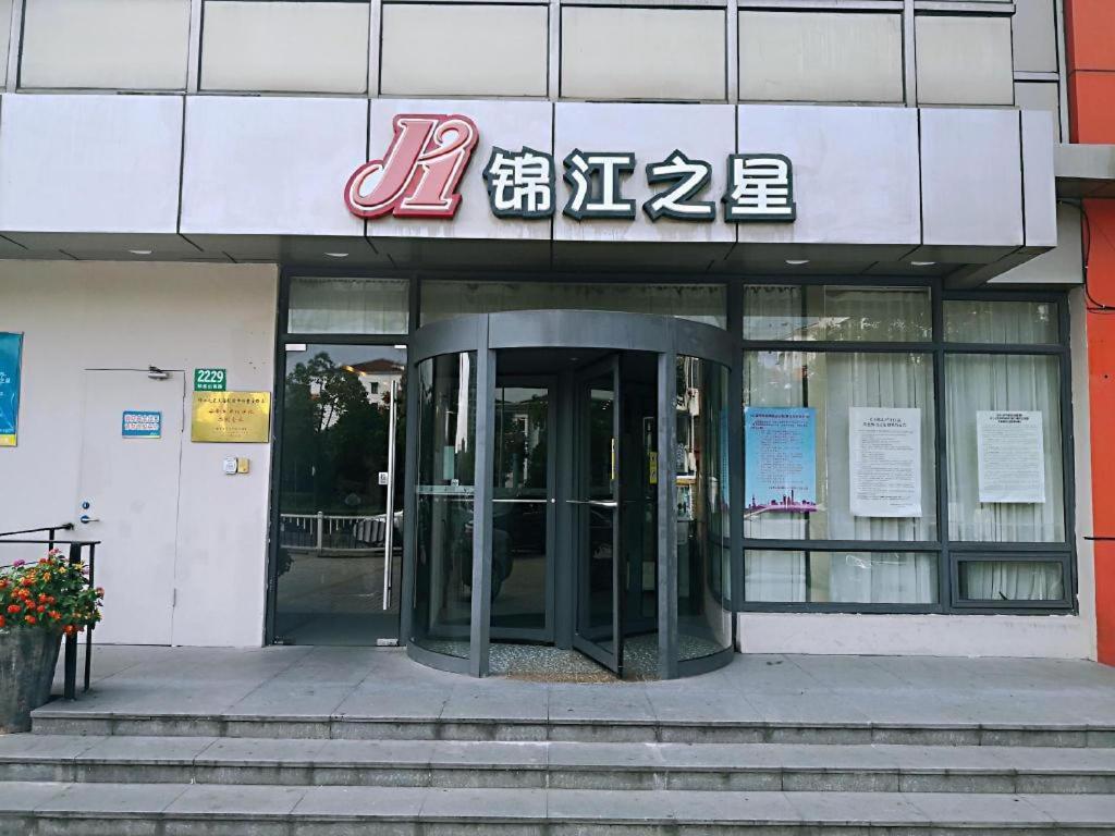 ジンジャン イン カオアン ロード 上海市 エクステリア 写真